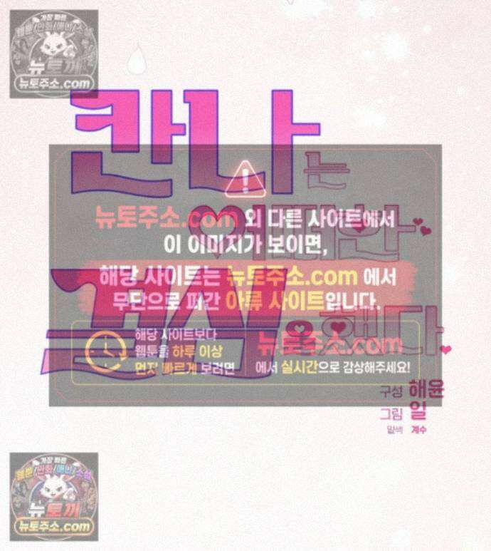 칸나는 어떠한 결심을 했다 [19세 완전판] 15_니가 왜 거기서 나와? 155