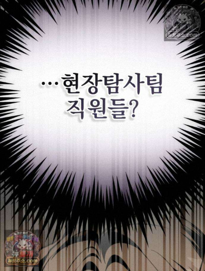 괴담에 떨어져도 출근을 해야 하는구나 13화 3