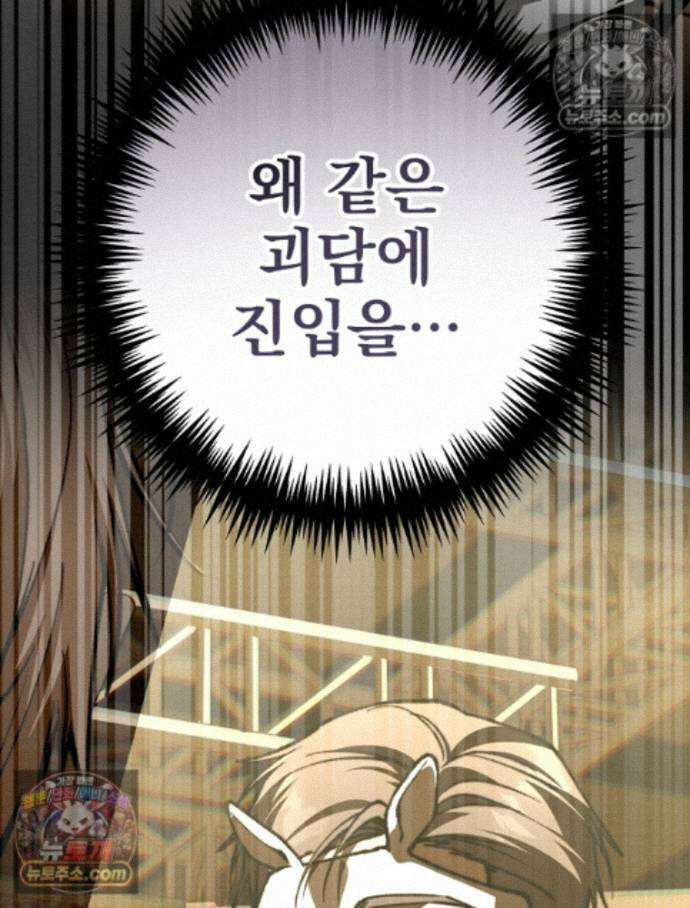 괴담에 떨어져도 출근을 해야 하는구나 13화 5