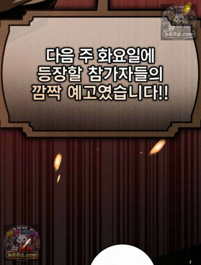 괴담에 떨어져도 출근을 해야 하는구나 13화 19