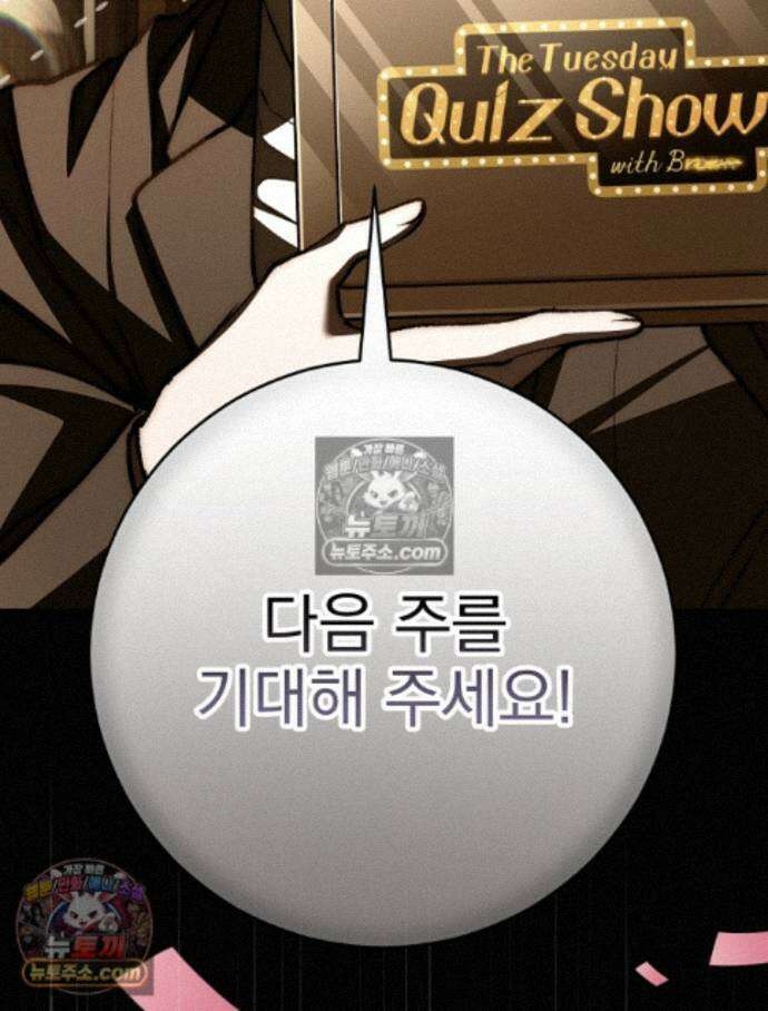 괴담에 떨어져도 출근을 해야 하는구나 13화 31