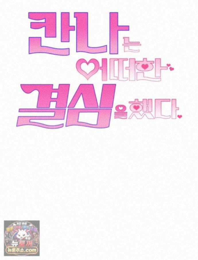칸나는 어떠한 결심을 했다 [19세 완전판] 20_이 다음이 궁금하다면 56