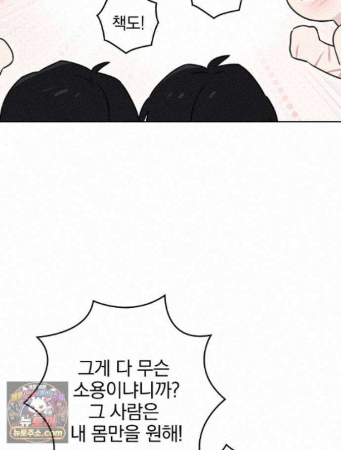 칸나는 어떠한 결심을 했다 [19세 완전판] 20_이 다음이 궁금하다면 119