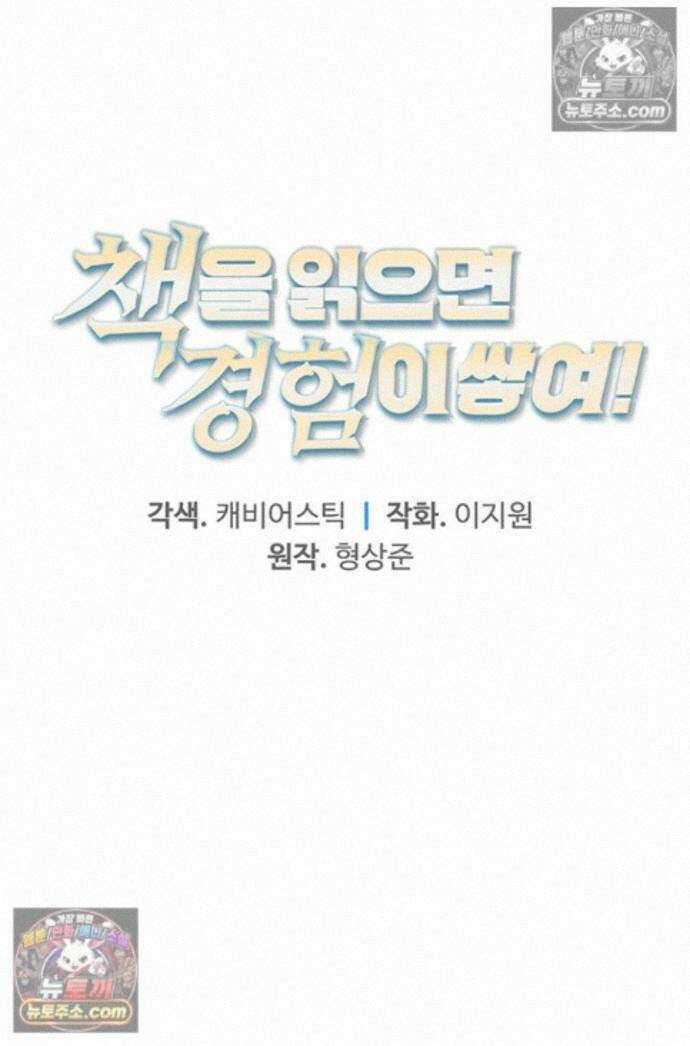 책을 읽으면 경험이 쌓여 시즌 2 7화 1