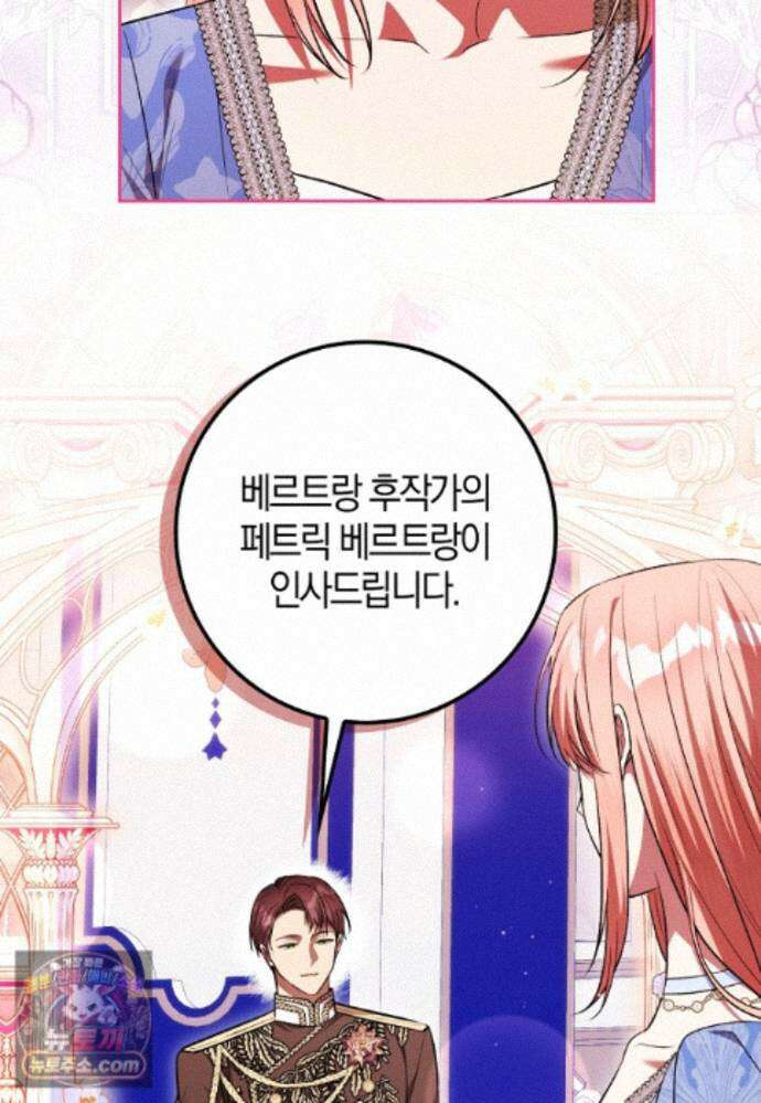 엔딩인 줄 알고 돌아왔더니 장르가 바뀜 36화 5
