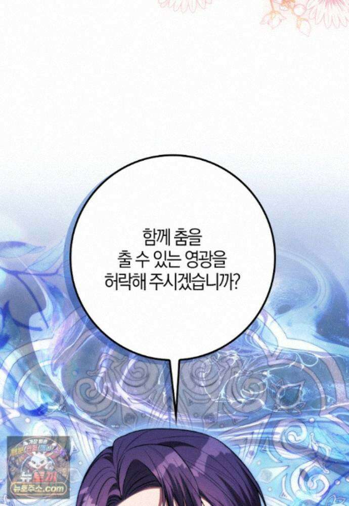 엔딩인 줄 알고 돌아왔더니 장르가 바뀜 36화 7