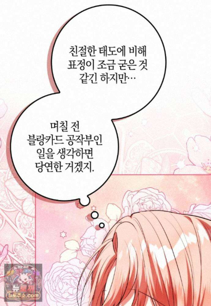 엔딩인 줄 알고 돌아왔더니 장르가 바뀜 36화 15