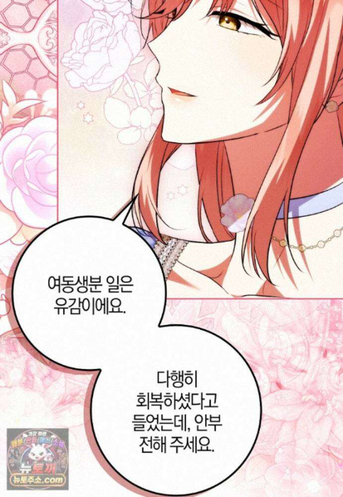 엔딩인 줄 알고 돌아왔더니 장르가 바뀜 36화 16