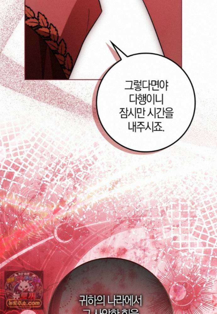 엔딩인 줄 알고 돌아왔더니 장르가 바뀜 36화 23