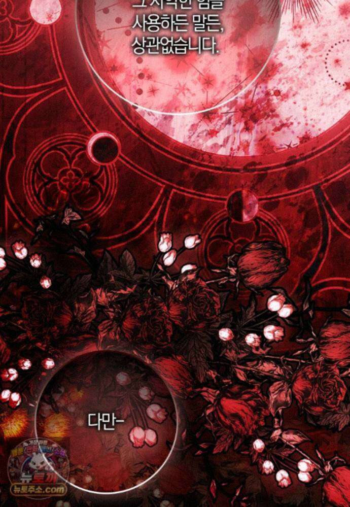 엔딩인 줄 알고 돌아왔더니 장르가 바뀜 36화 24
