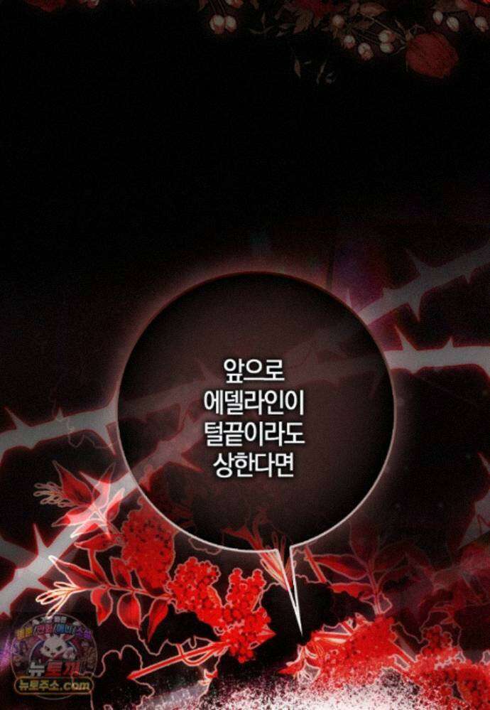 엔딩인 줄 알고 돌아왔더니 장르가 바뀜 36화 25