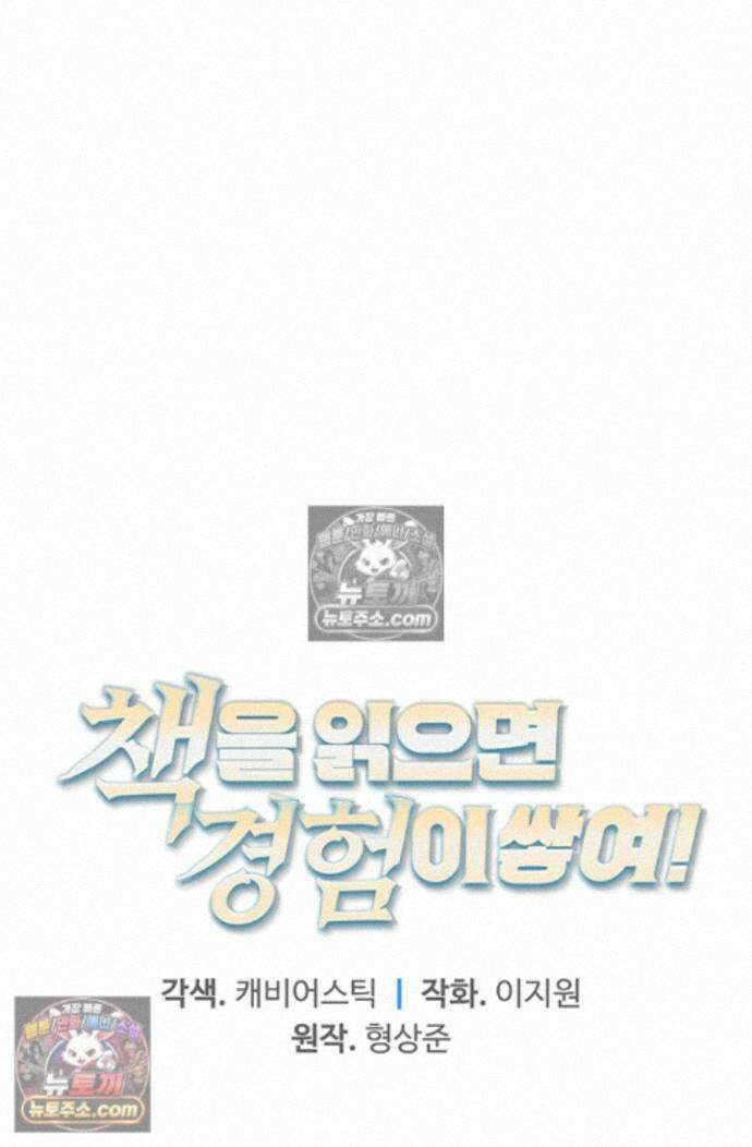 책을 읽으면 경험이 쌓여 시즌 2 12화 16