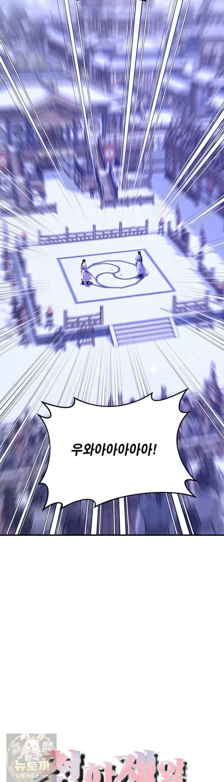 천하제일 무공교관 85화 4