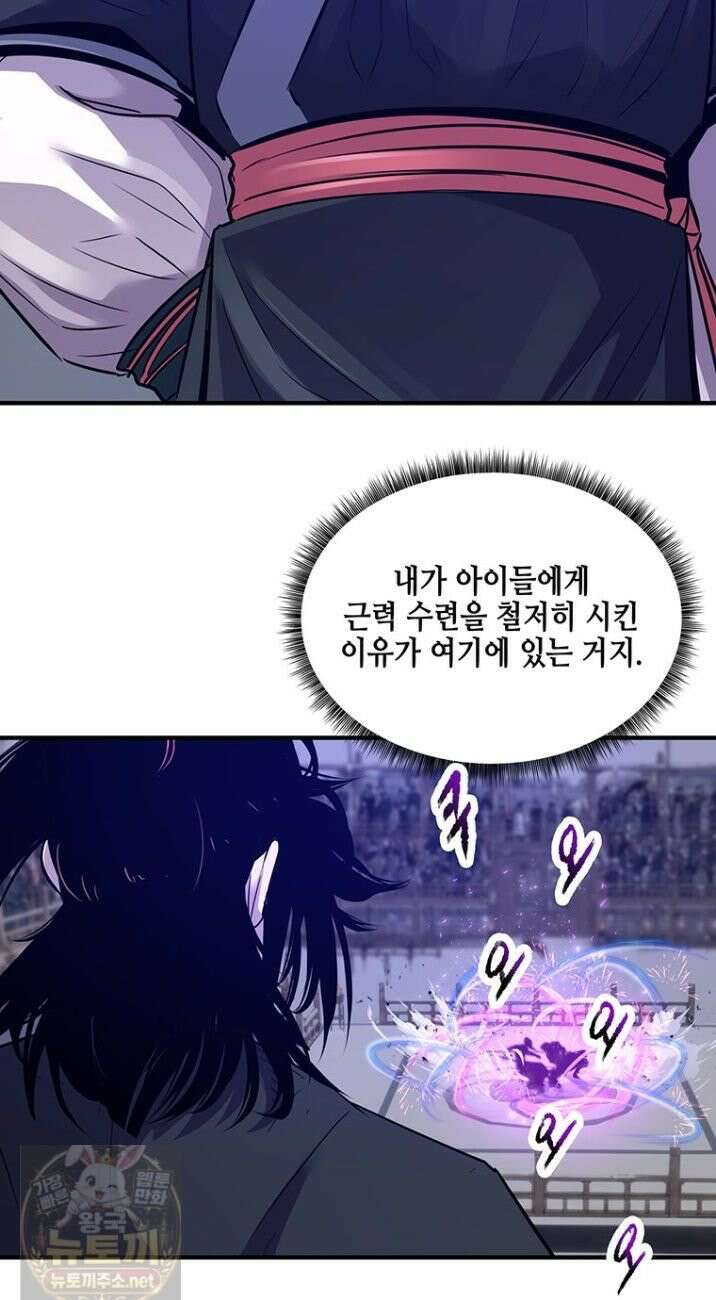 천하제일 무공교관 85화 12
