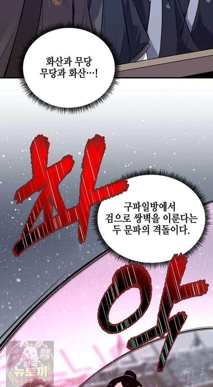 천하제일 무공교관 85화 36