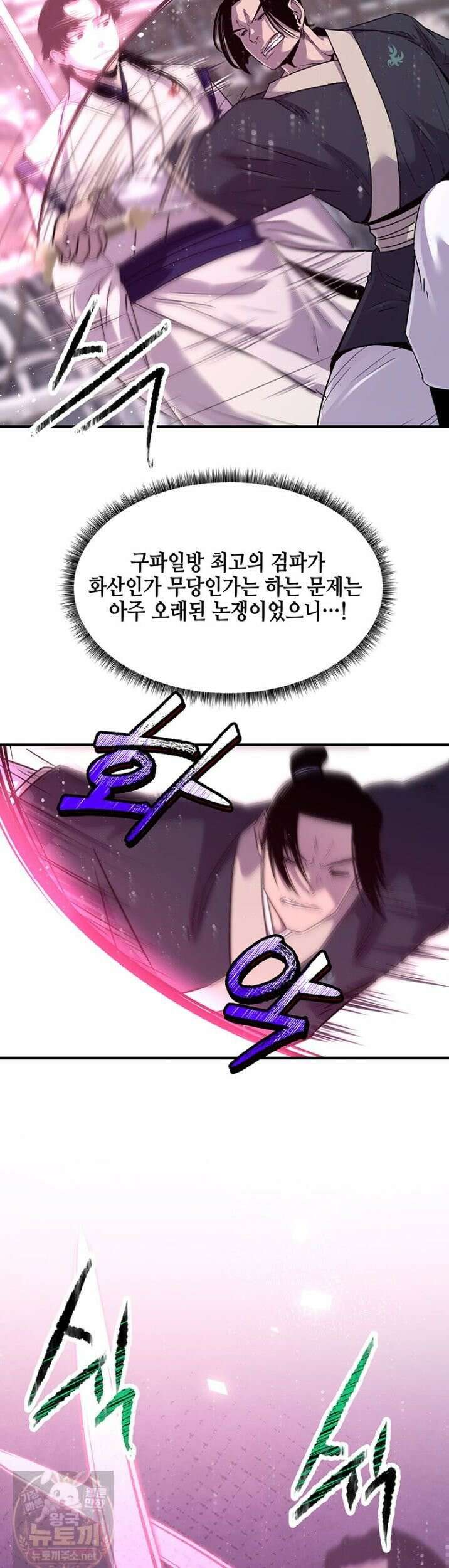 천하제일 무공교관 85화 37