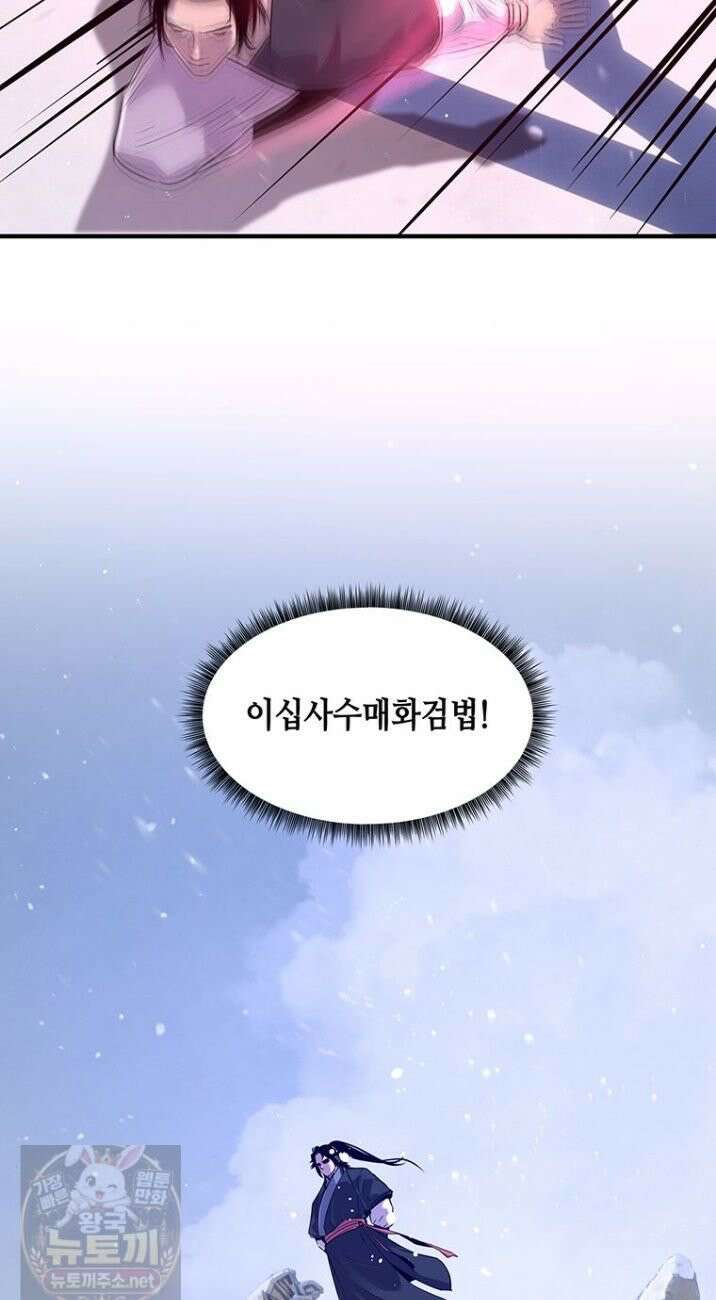 천하제일 무공교관 85화 48