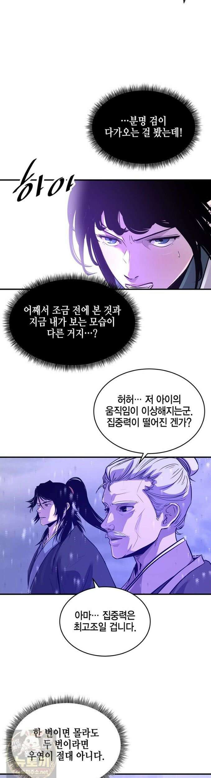천하제일 무공교관 89화 10