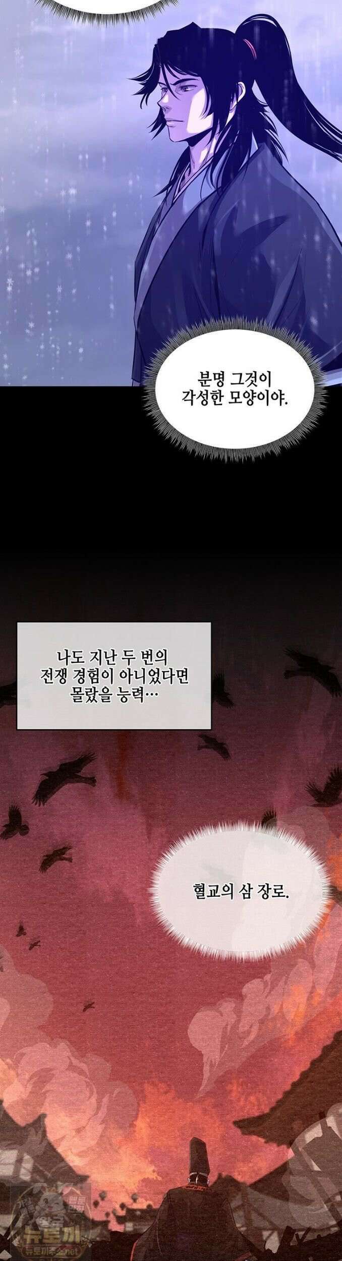 천하제일 무공교관 89화 11