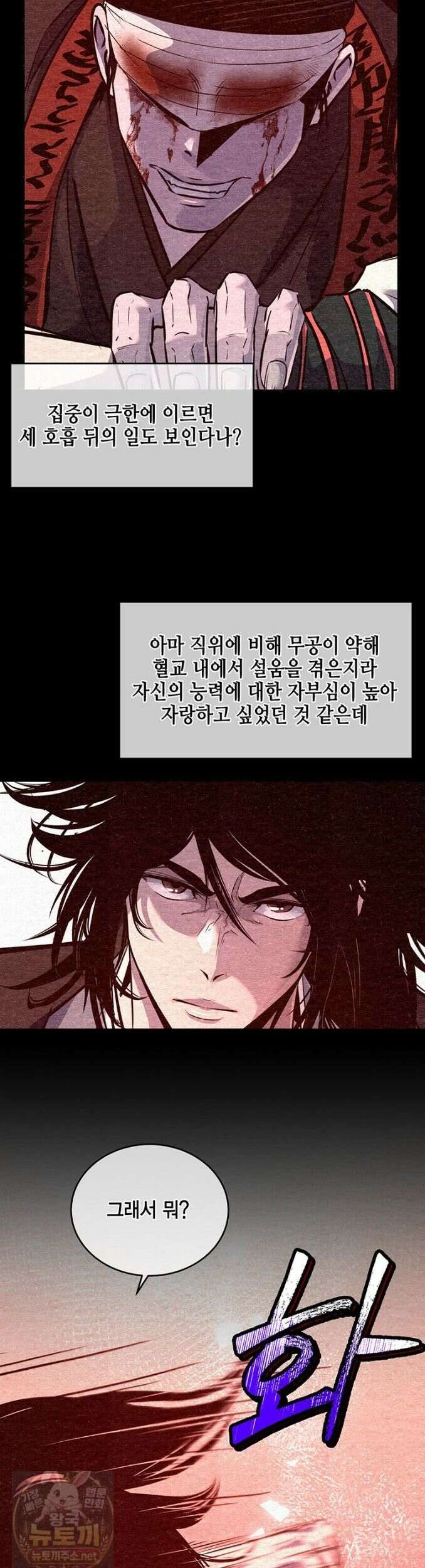 천하제일 무공교관 89화 18