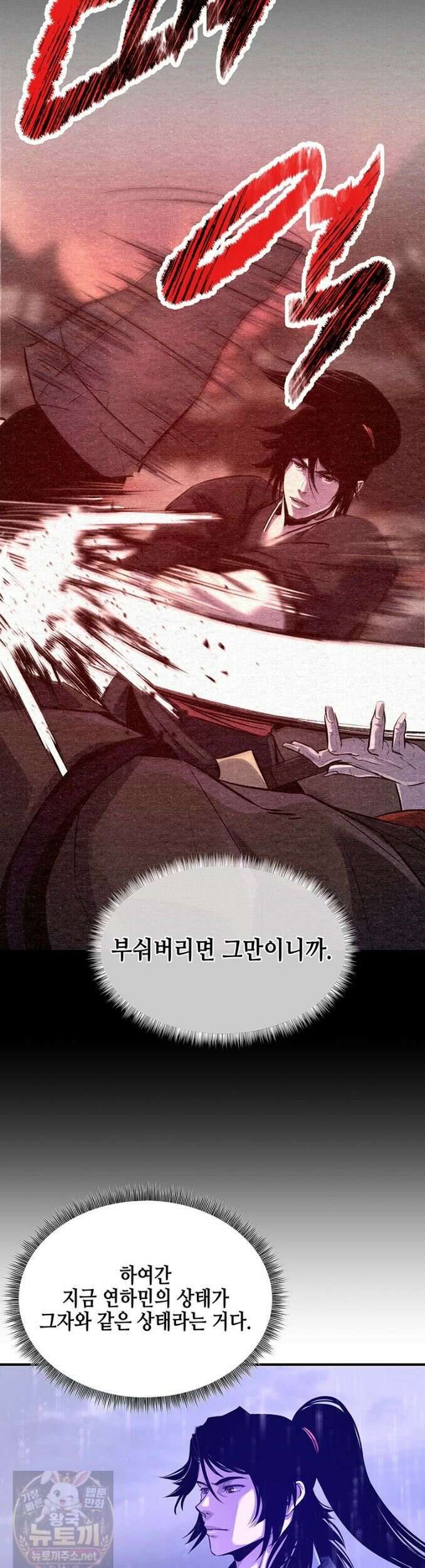 천하제일 무공교관 89화 21