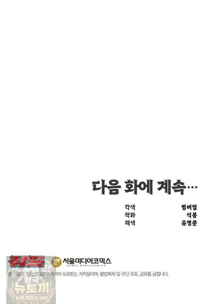 천하제일 무공교관 89화 52