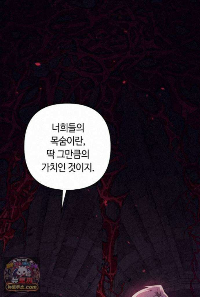 공작가에는 미친개가 산다 64화 1