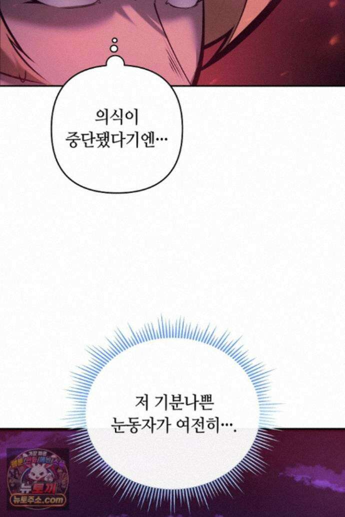 공작가에는 미친개가 산다 64화 18