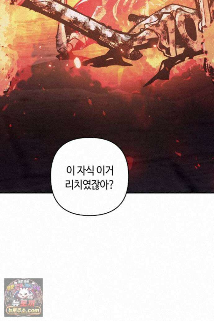 공작가에는 미친개가 산다 64화 24