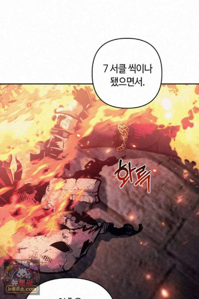 공작가에는 미친개가 산다 64화 25