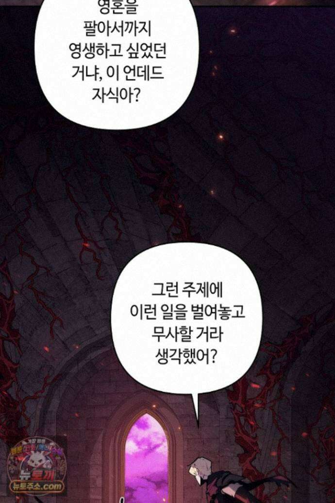공작가에는 미친개가 산다 64화 26