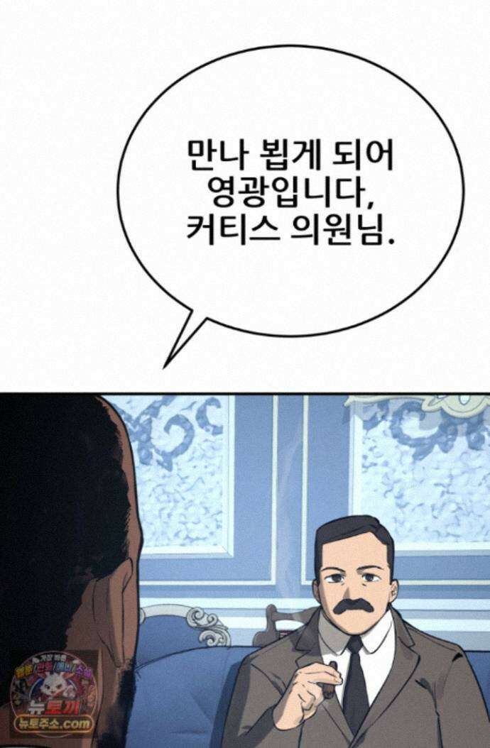 검은머리 미군 대원수 39화 4