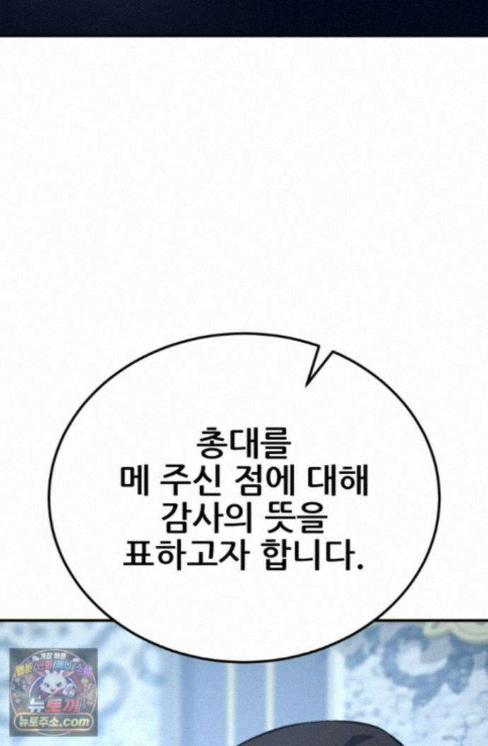 검은머리 미군 대원수 39화 9