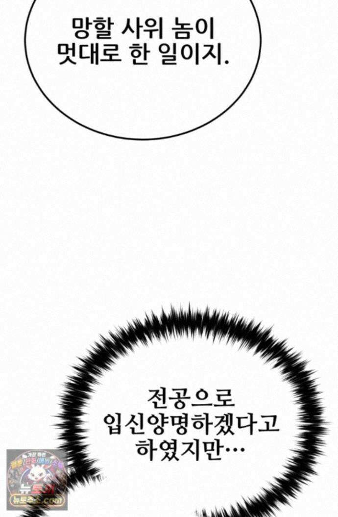 검은머리 미군 대원수 39화 11