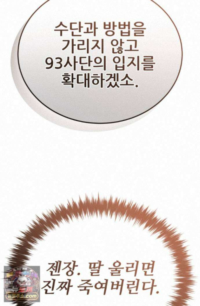 검은머리 미군 대원수 39화 21