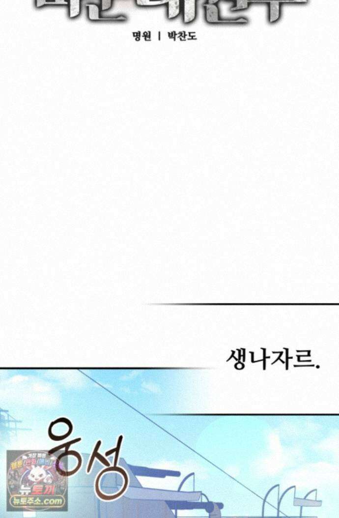 검은머리 미군 대원수 39화 23
