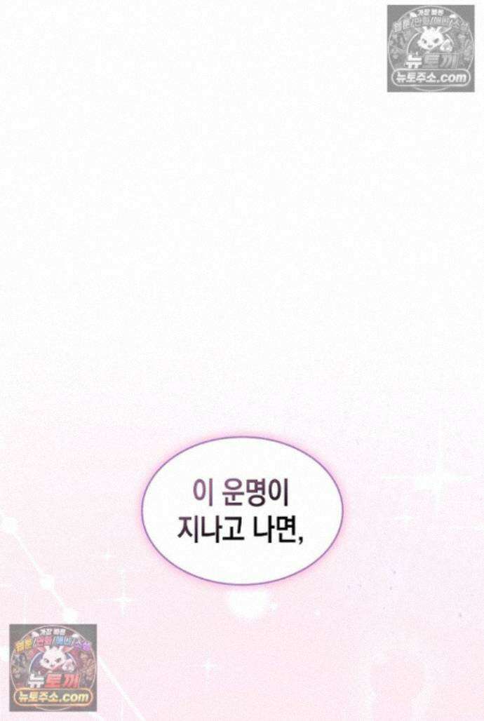 엑스트라지만 공작 외동딸 49화 1