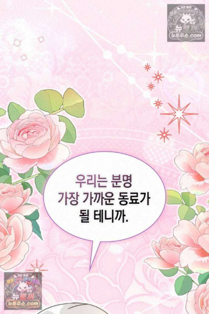 엑스트라지만 공작 외동딸 49화 2