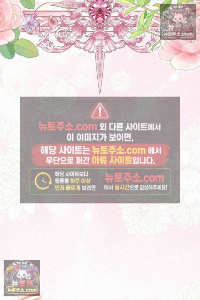 엑스트라지만 공작 외동딸 49화 4