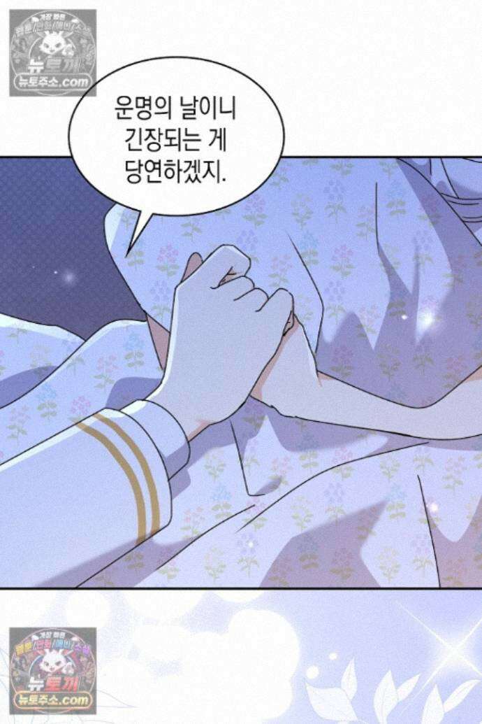 엑스트라지만 공작 외동딸 49화 6