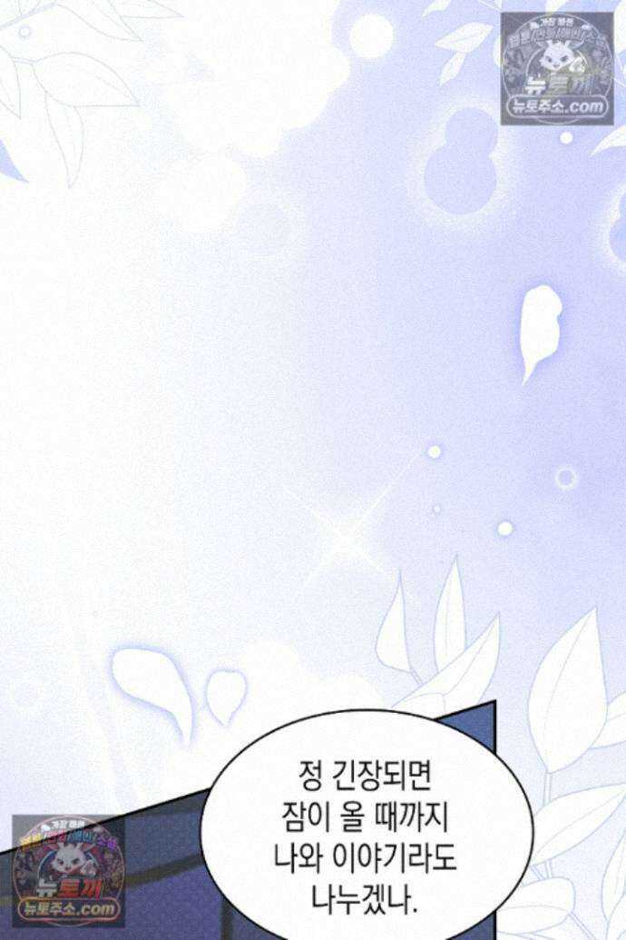 엑스트라지만 공작 외동딸 49화 7