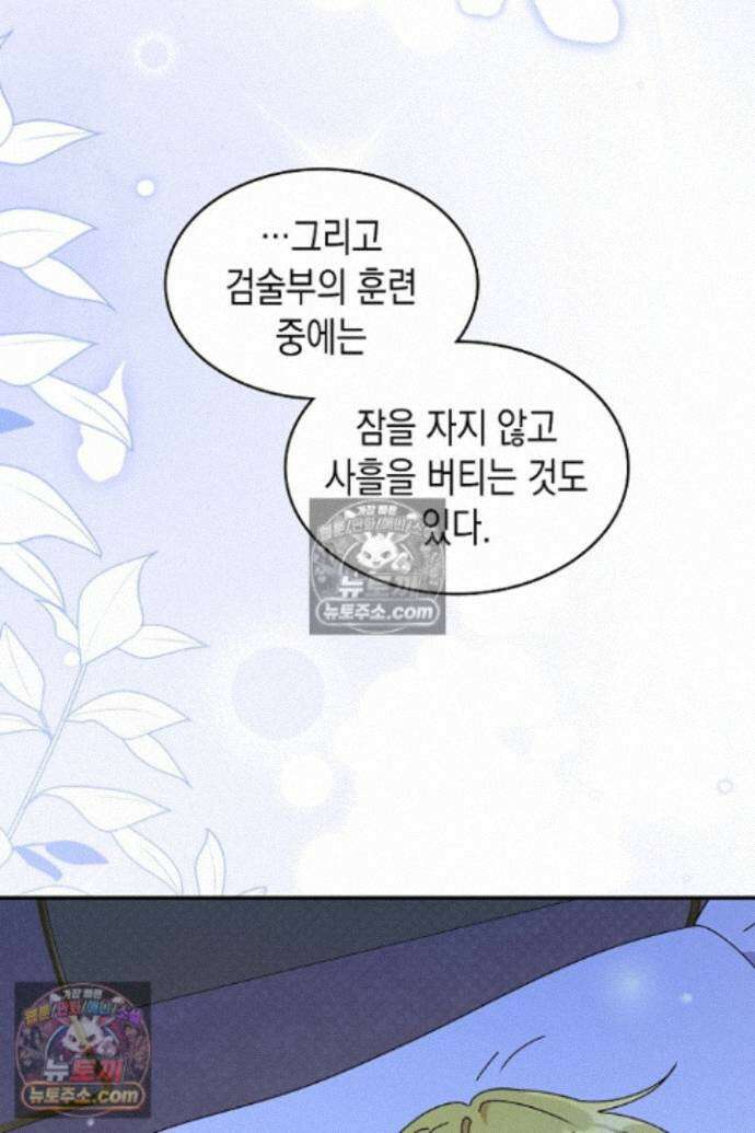 엑스트라지만 공작 외동딸 49화 11