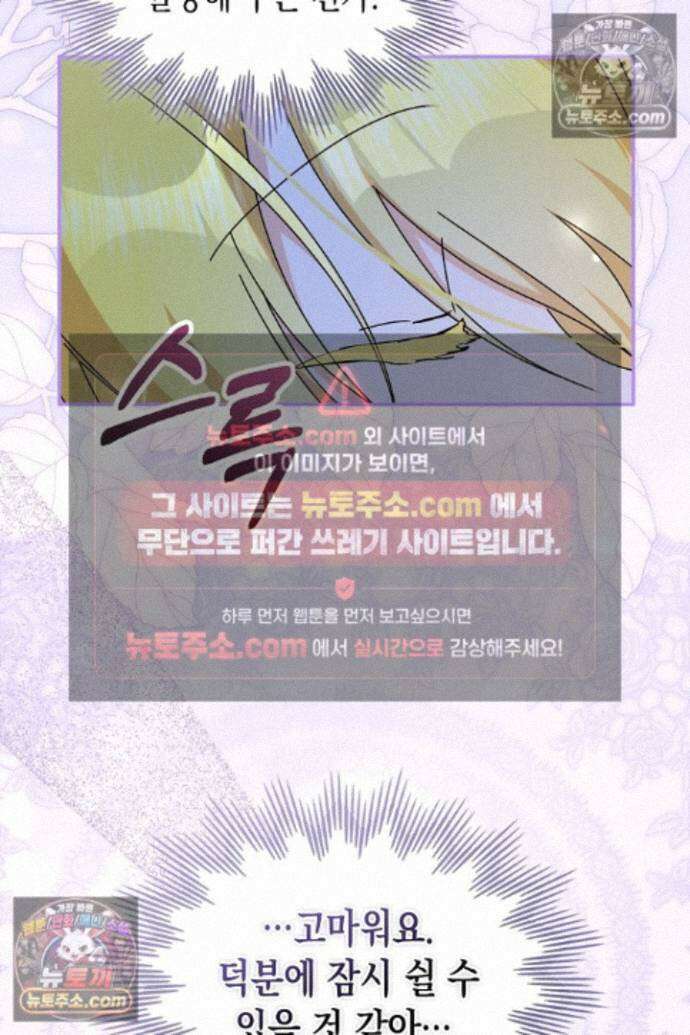 엑스트라지만 공작 외동딸 49화 13