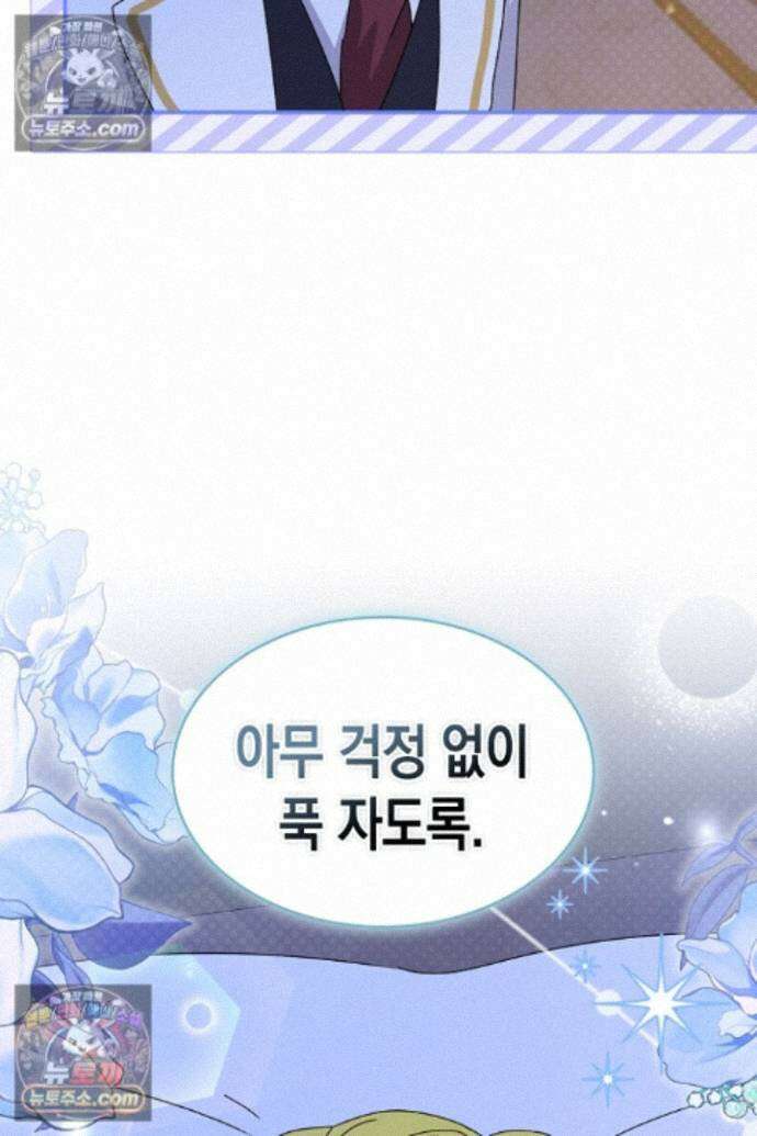 엑스트라지만 공작 외동딸 49화 16