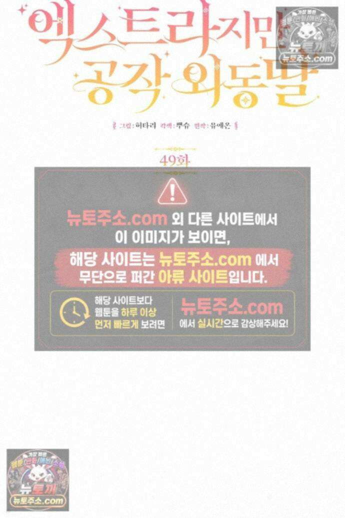 엑스트라지만 공작 외동딸 49화 19