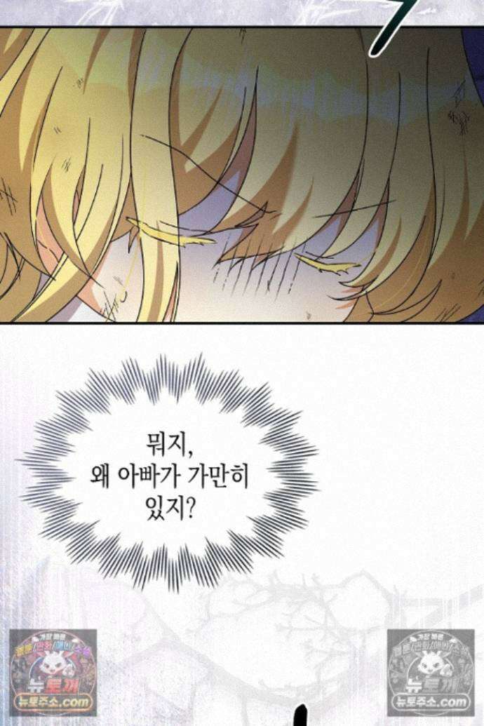 엑스트라지만 공작 외동딸 54화 3