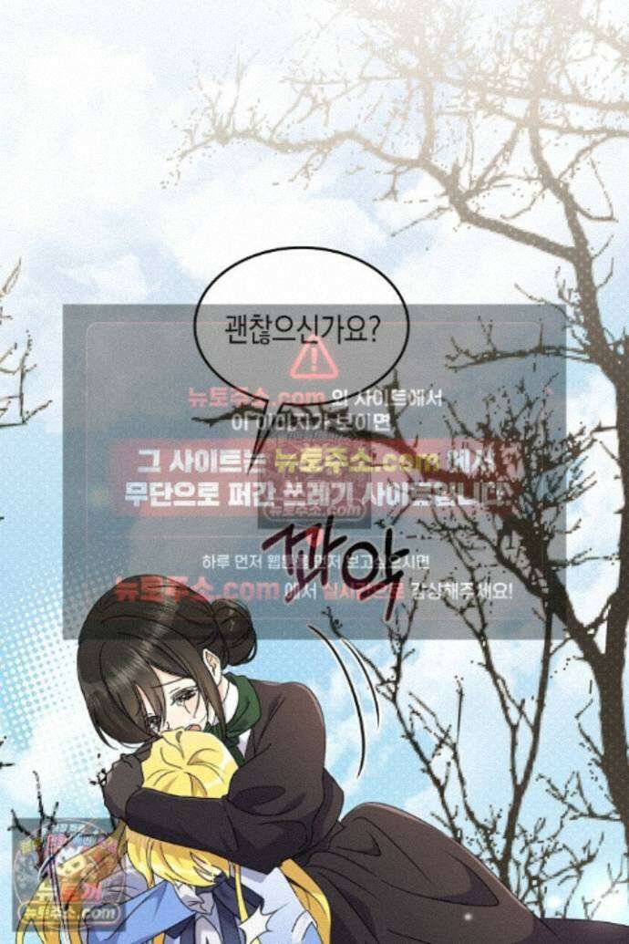 엑스트라지만 공작 외동딸 54화 13