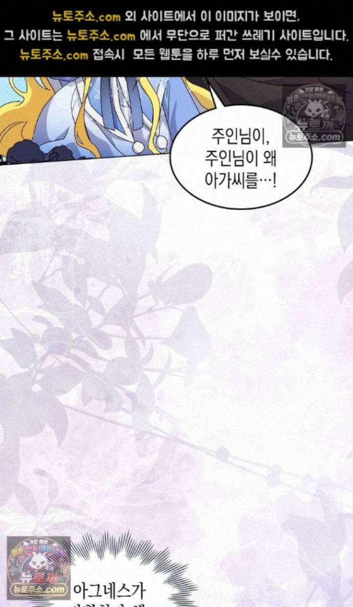 엑스트라지만 공작 외동딸 54화 14