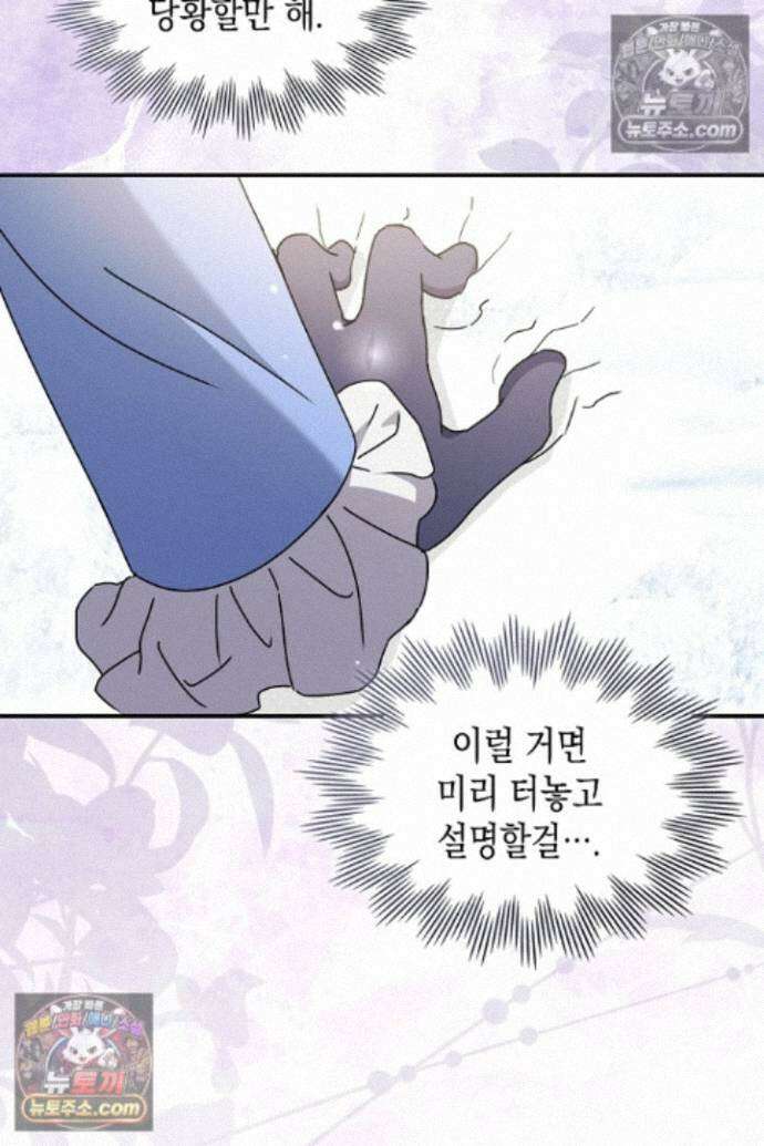 엑스트라지만 공작 외동딸 54화 15