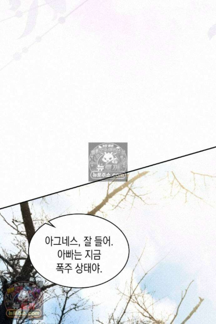 엑스트라지만 공작 외동딸 54화 16